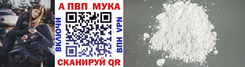 Купить закладки Шумиха А ПВП мука